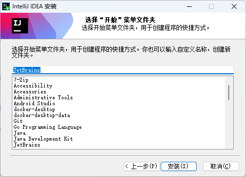 安装IDEA