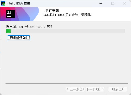 安装IDEA